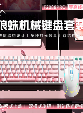 狼蛛F2088Pro有线电竞游戏机械键盘 台式电脑办公等高线键鼠套装
