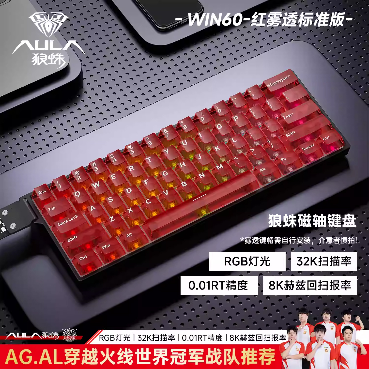 狼蛛WIN60雾透键帽磁轴键盘 透明透光雾面正刻侧刻键帽电竞游戏