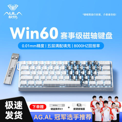 狼蛛Win60/mini60磁轴键盘无线有线三模电竞游戏超低延迟无畏契约