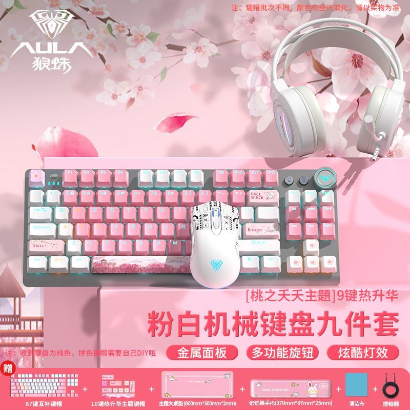 狼蛛87键三模机械键盘蓝牙2.4G无线有线办公电竞游戏鼠标套装3001