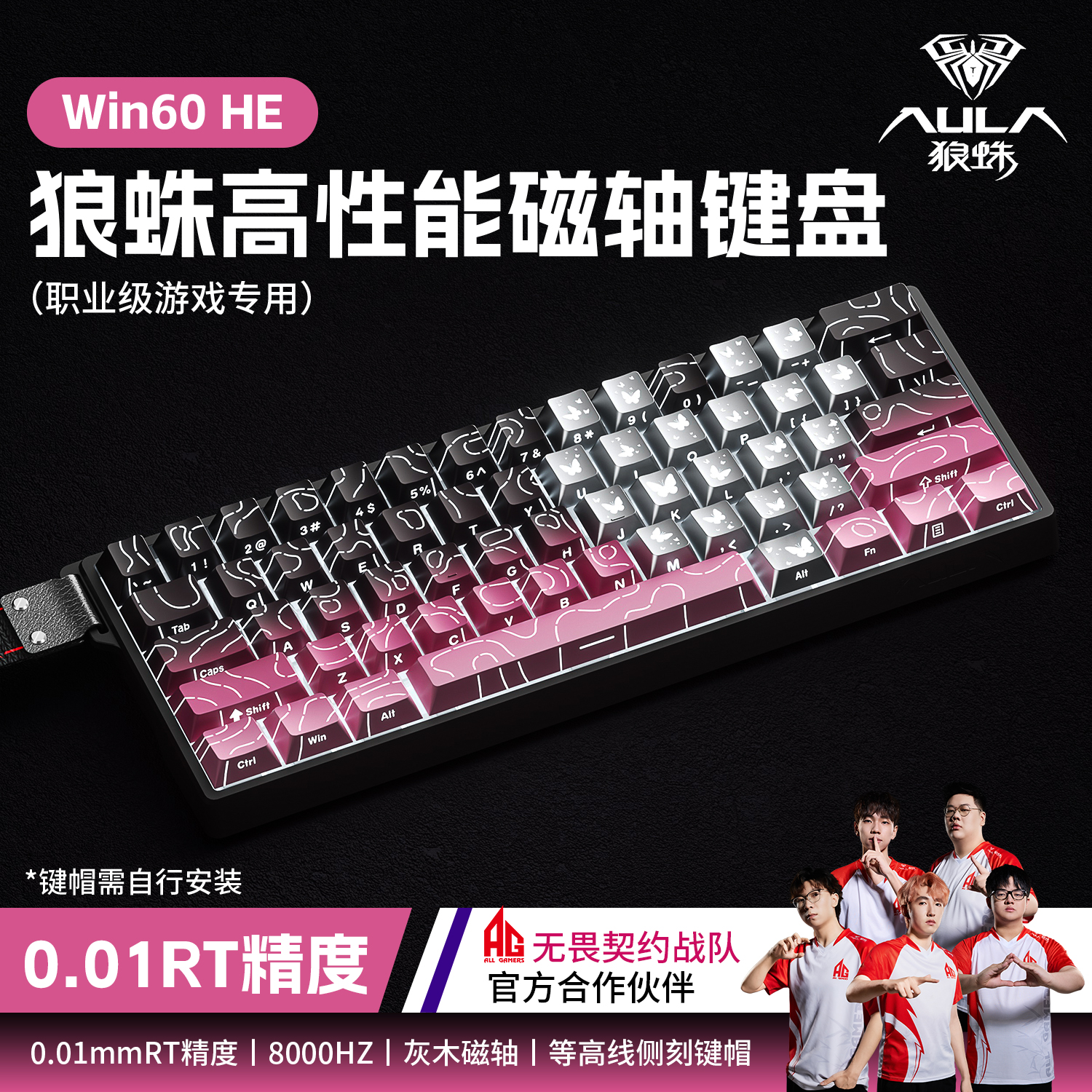 狼蛛WiN60/WiN68有线磁轴键盘机械FPS无畏契约客制化RGB电竞游戏