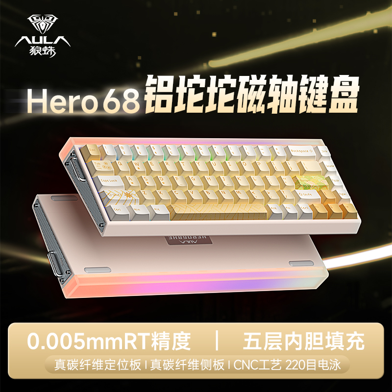 狼蛛hero68Ultra铝坨坨磁轴