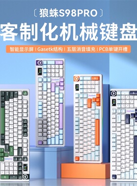 狼蛛S98pro无线三模客制化机械键盘蓝牙电脑游戏电竞笔记本通用2