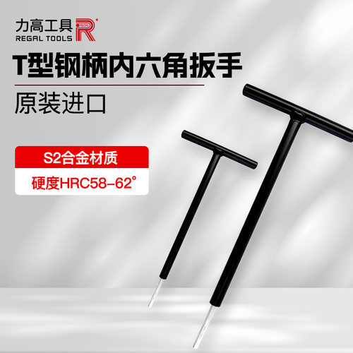 力高工具 T型内六角扳手S2特殊合金钢柄汽车机修内六角螺丝刀单支