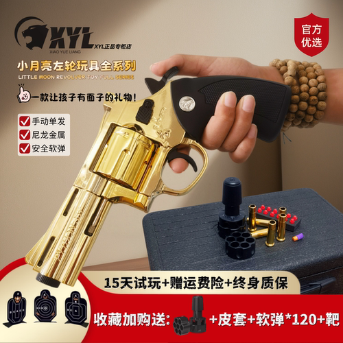小月亮左轮玩具软弹枪