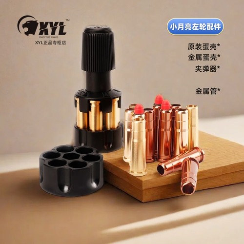 正品小月亮左轮专用零配件ZP5