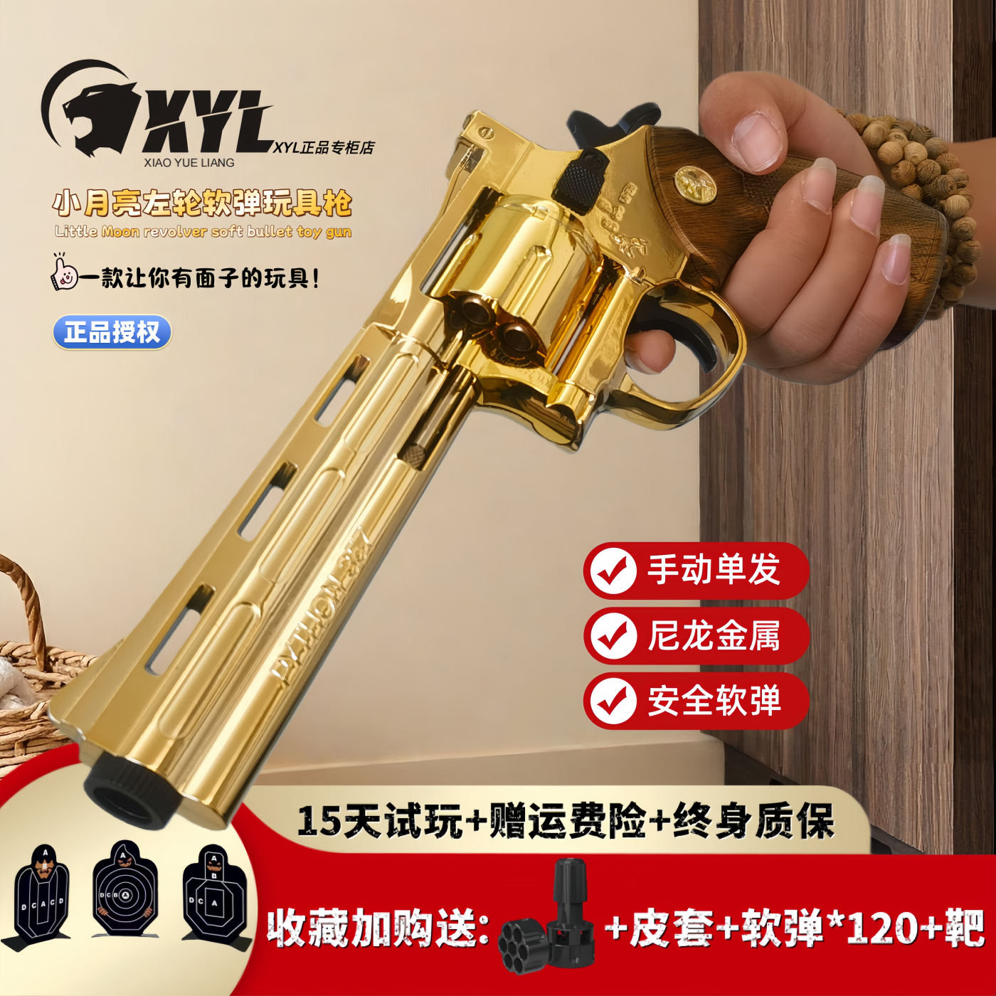 小月亮zp5左轮玩具模型道具