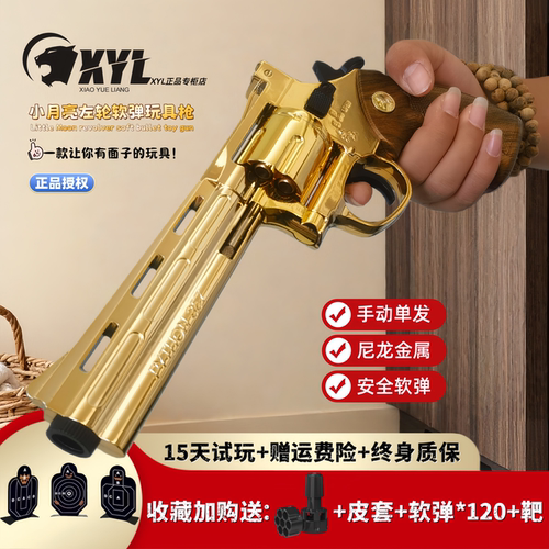 小月亮zp5左轮玩具模型道具