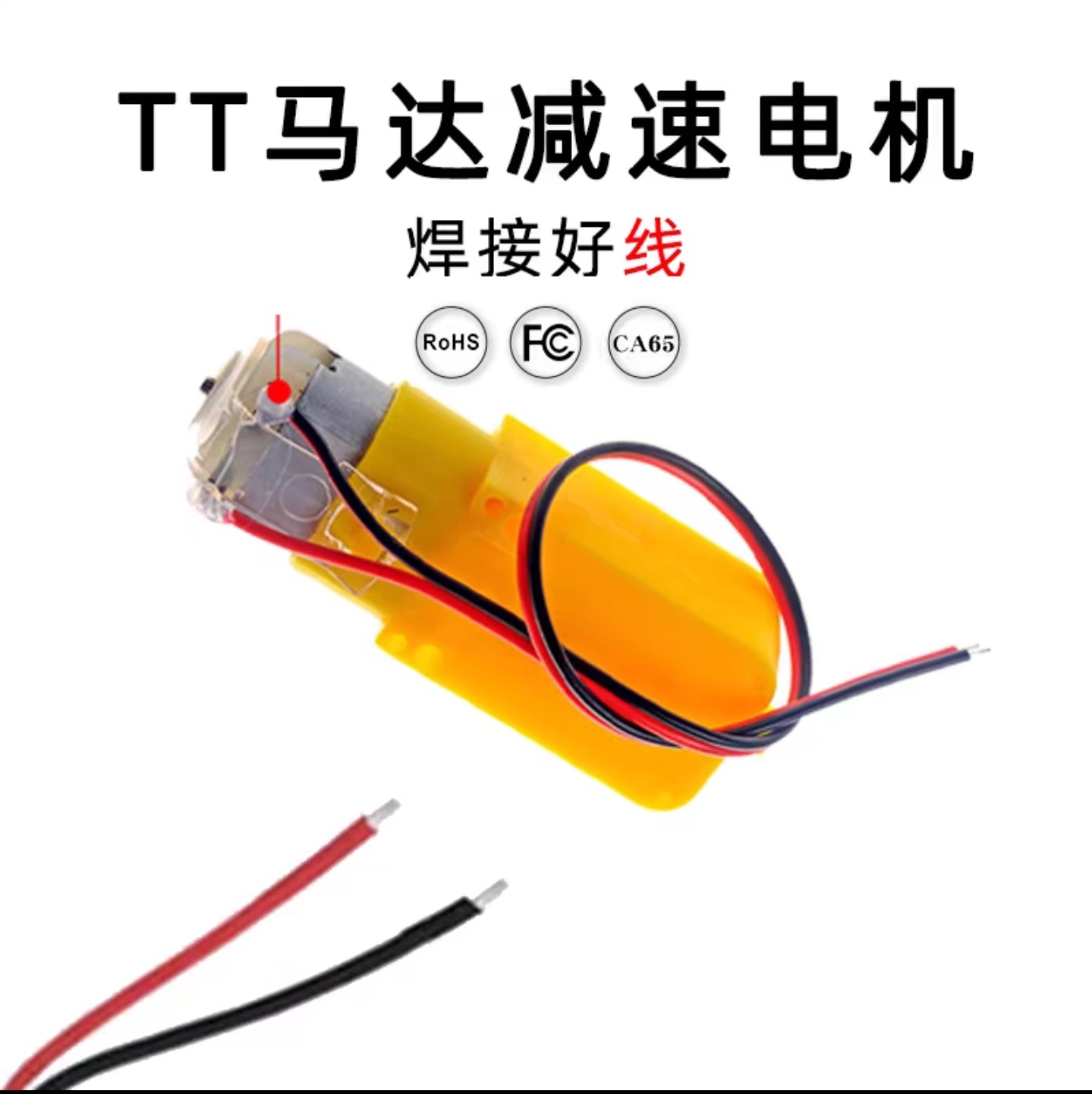 免焊tt马达减速电机 TT减速DIY套件/DIY材