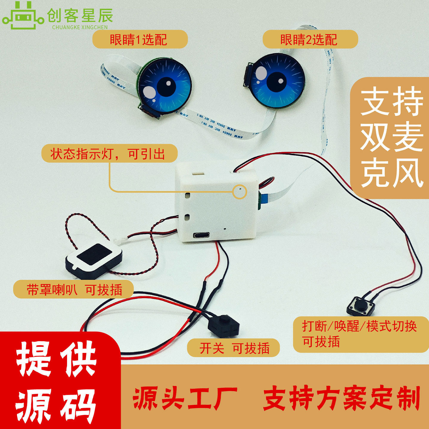小智AI毛绒玩具机芯盒可触摸双眼睛 ESP32S3N16R8开发板双麦克风图片