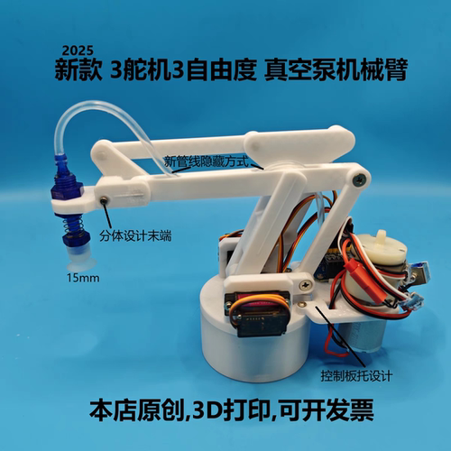 真空泵三轴机械臂教学