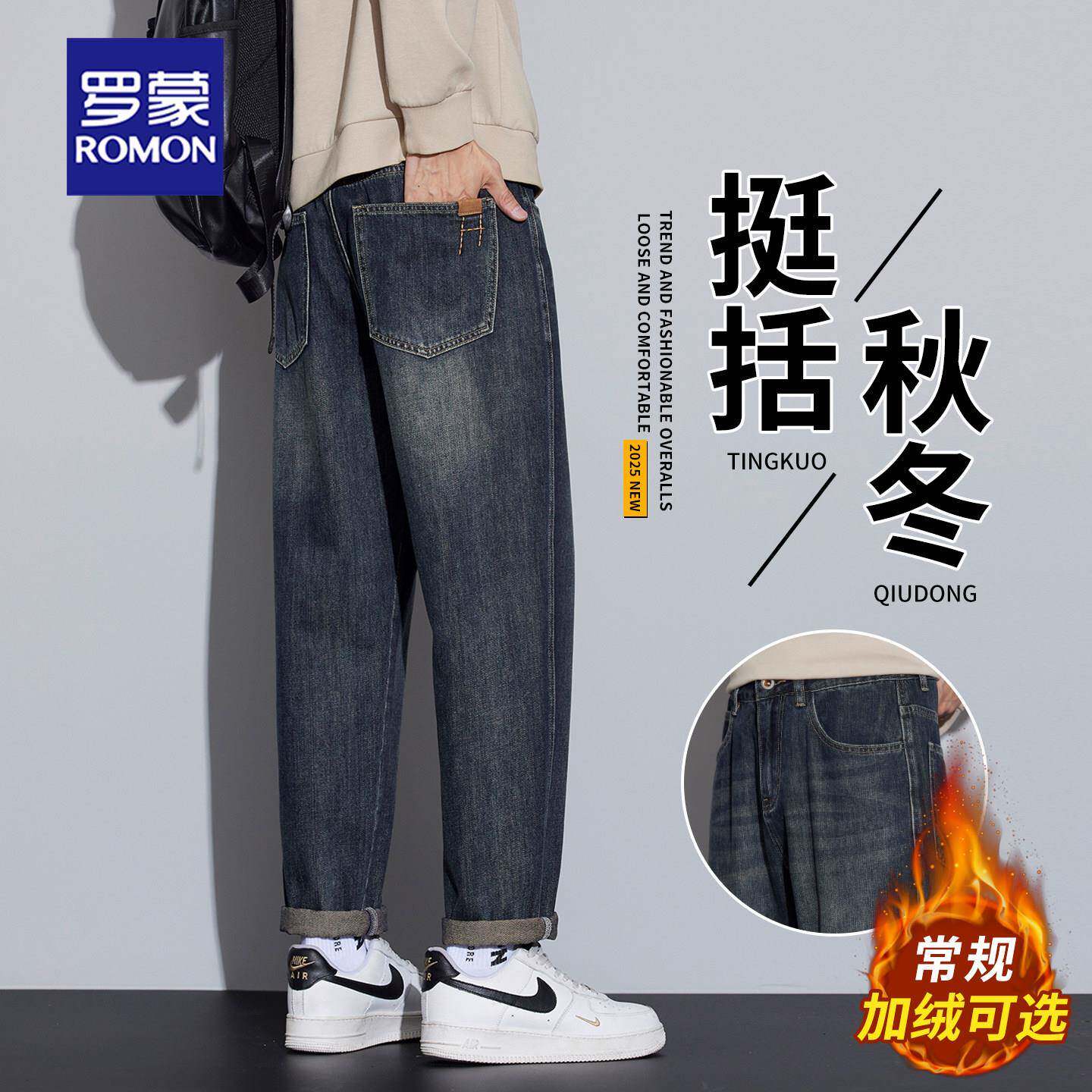 罗蒙牛仔裤男2025秋冬新款加绒加厚保暖哈伦直筒裤舒适百搭长裤子