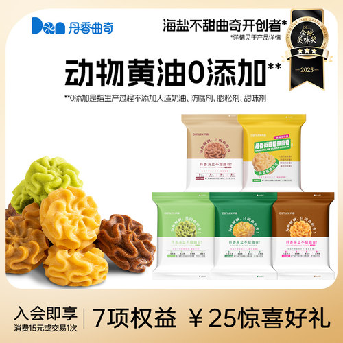 丹香海盐不甜动物黄油入口即化