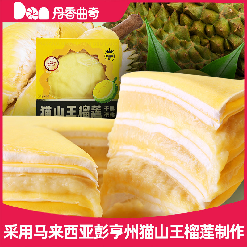 丹香榴莲千层蛋糕马来西亚榴莲500g爆浆动物奶油盒子蛋糕,零食/坚果/特产,千层/慕斯蛋糕,淘宝优惠券,粉丝福利购,淘宝优惠卷