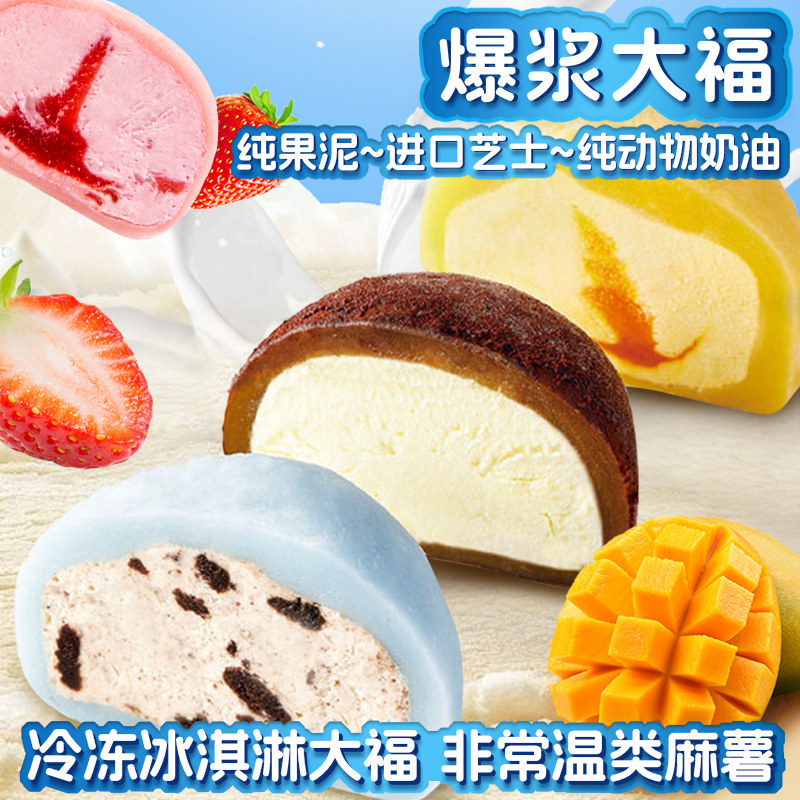 丹香雪媚娘慕斯日式大福动物奶油冰淇淋冷冻麻薯糯米团子夏日点心