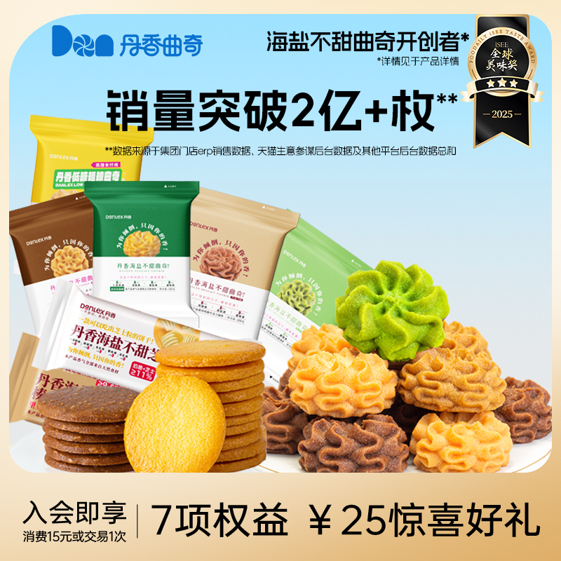 丹香海盐不甜曲奇饼干黄油抹茶巧克力咖啡小花曲奇办公室休闲零食