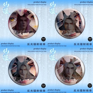 新款仙逆周边反光镭射吧唧王林同人徽章谷子小说动漫二次元礼物