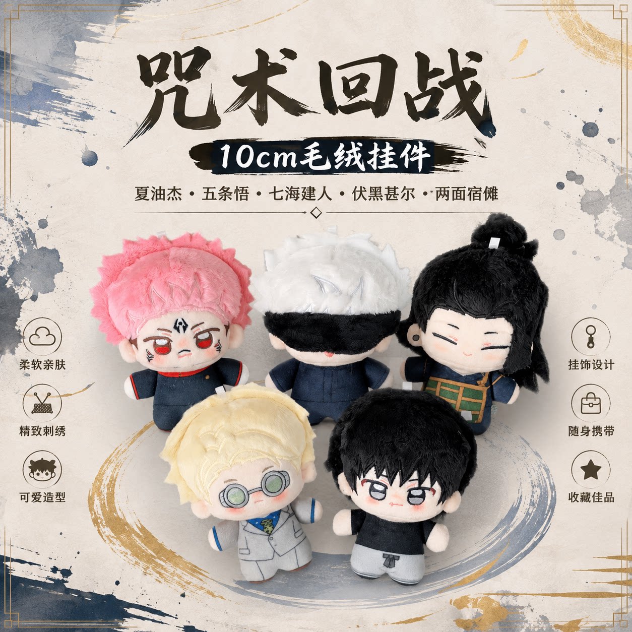 咒术回战努努体毛绒挂件公仔玩偶
