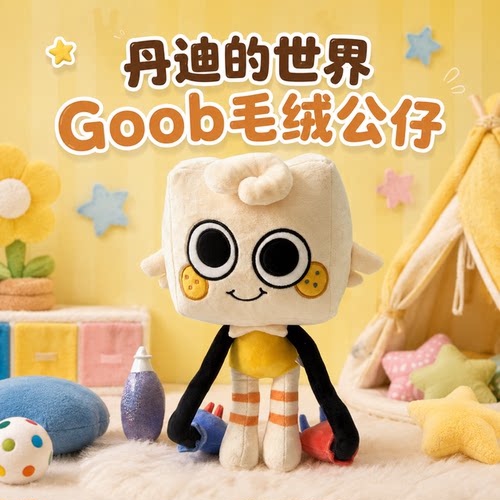 丹迪的世界Goob毛绒玩具公仔玩偶
