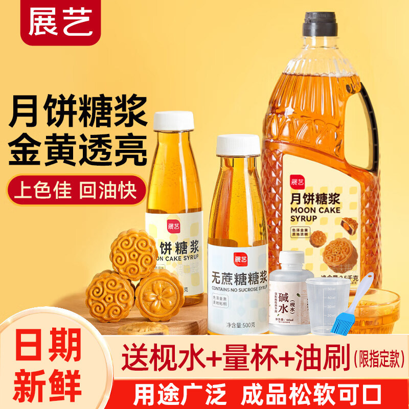 展艺月饼转化糖浆上色好回油快