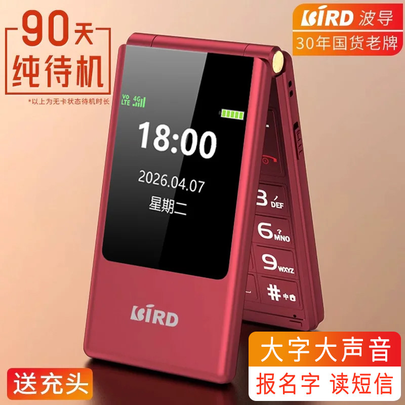 【30年老品牌】4G全网通翻盖手机图片