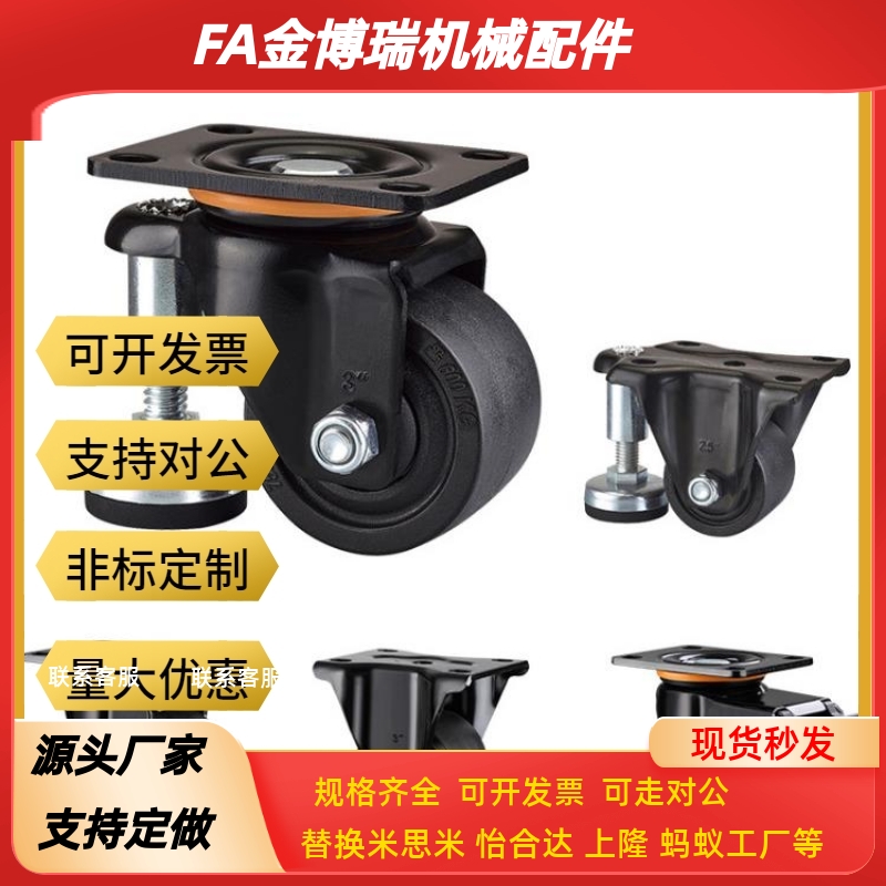 怡合达同款调整脚轮 CLU05/CLU07-D63/D75-BC 水平调节重载调整轮