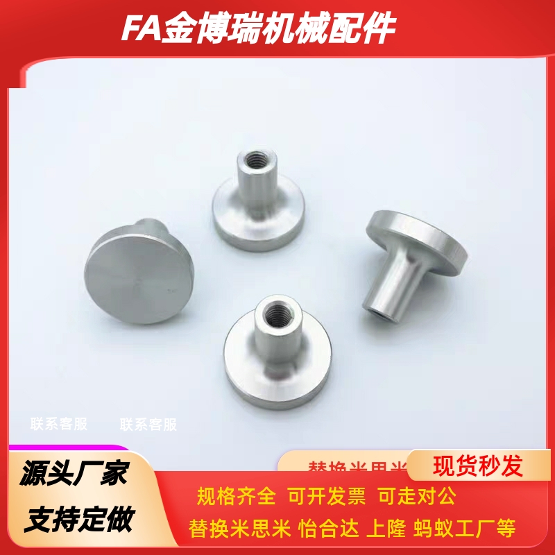 替代怡合达 把手 无台阶型HAX01-M4-M5-M6-M8-D21-D25-D33