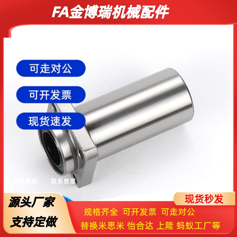 替代怡合达引导式直线轴承 LMJ11-d6-d8-d10-d12-d13-d16-d20-d25