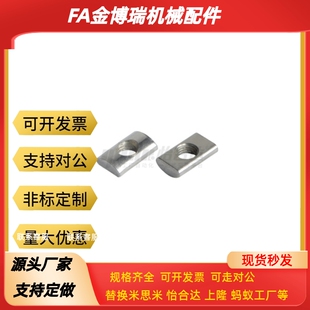 替怡合达AHQ22-308-M6后置外投入式半圆螺母M5工业铝材配件M8后装