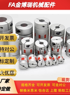 联轴器DCL01-D14/D20/D30/D40-R/B-d14-e15-d10/d12/8怡合达DEP11