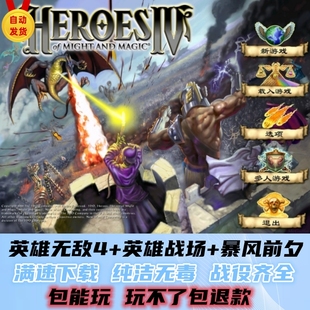 魔法门英雄无敌4+疾风战场+暴风前夕中文版 电脑单机游戏送地图包