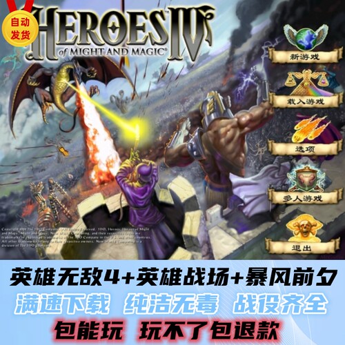 魔法门英雄无敌4+疾风战场+暴风前夕中文版 电脑单机游戏送地图包
