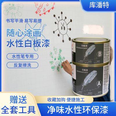 库潘特水性白板漆画板漆内墙涂鸦墙漆环保乳胶漆家用可搭配磁力漆