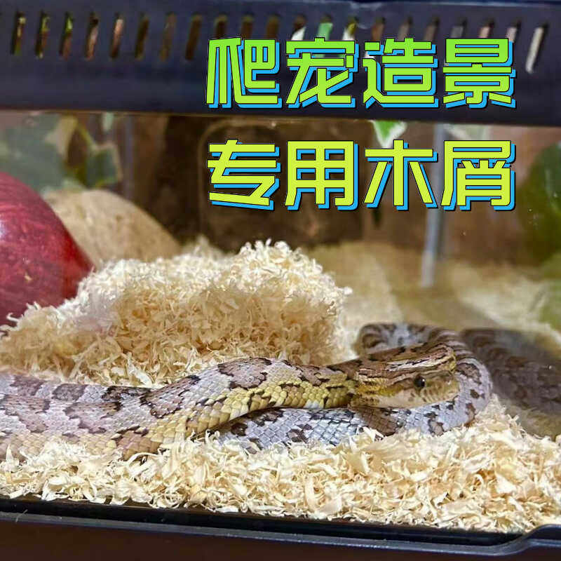 熊森爬宠木屑垫材宠物蛇垫料造景用品低粉尘爬柜蛇缸造景专用