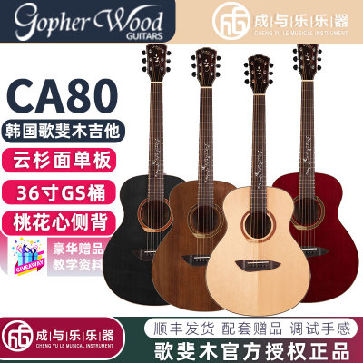 歌斐木民谣吉他36寸GSMINI桶