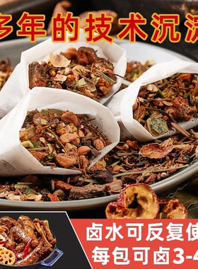 秘制卤料包小白变大厨卤料大全炖肉调料五香卤肉调料包卤肉香料包