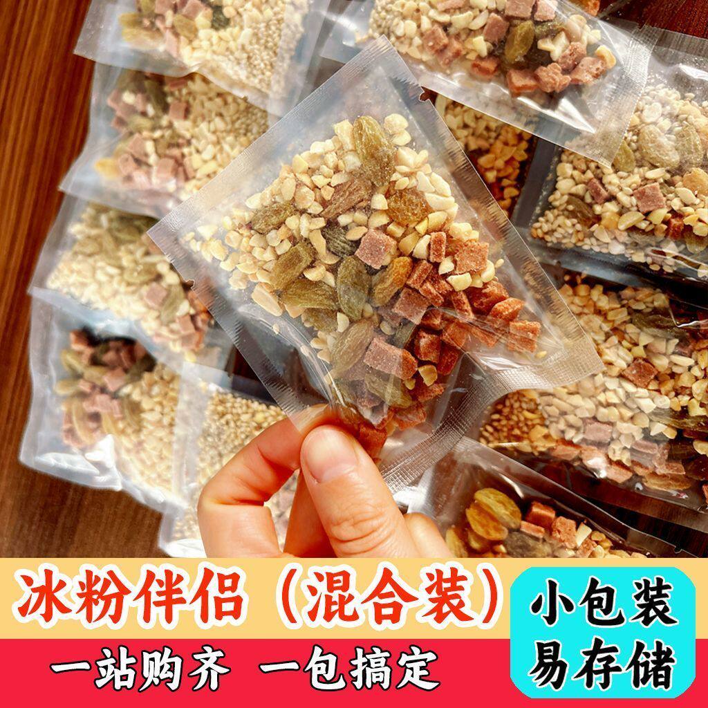 冰粉配料独立小包全套奶茶店火锅烤肉熟花生碎山楂碎葡萄干瓜子仁