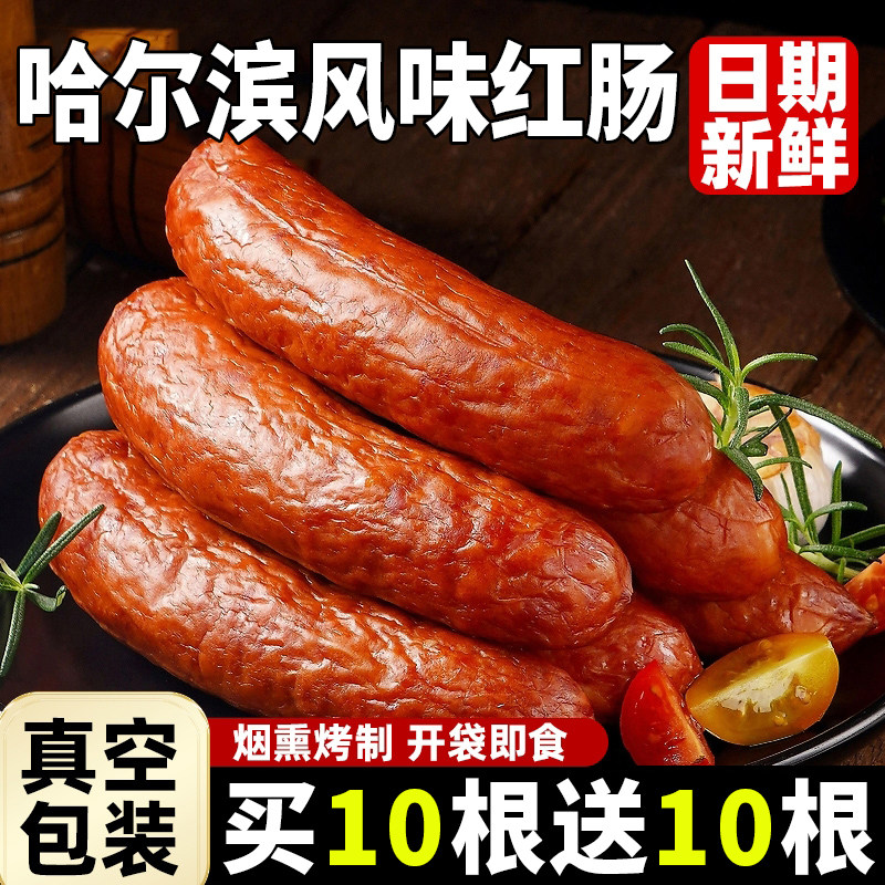 哈尔滨风味烟熏红肠即食下酒菜