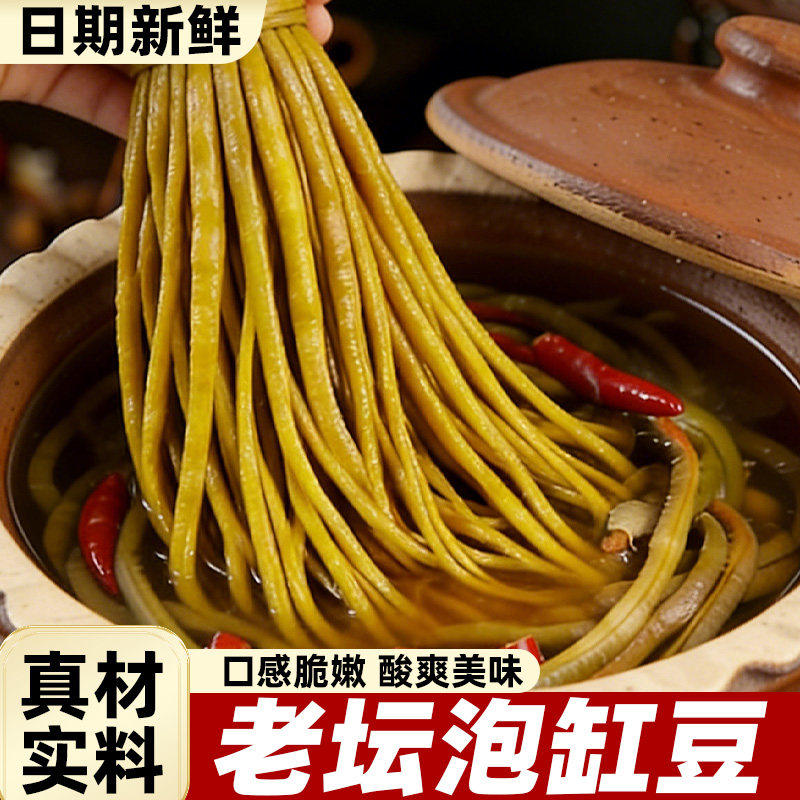 农家香辣酸豆角即食下饭脆嫩豆角