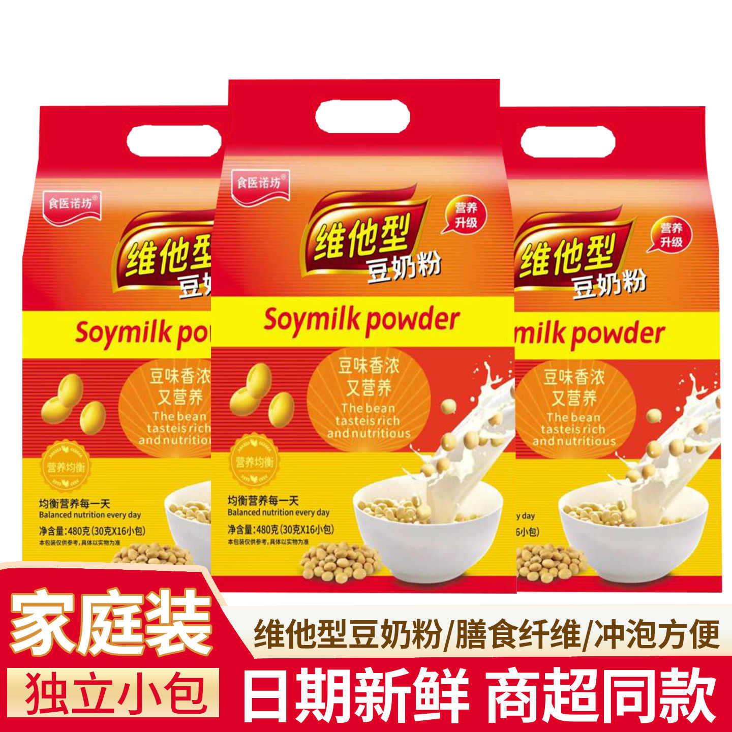 豆奶粉维他型豆奶粉独立小包装营养早餐粉免煮冲泡代餐粉健康营养