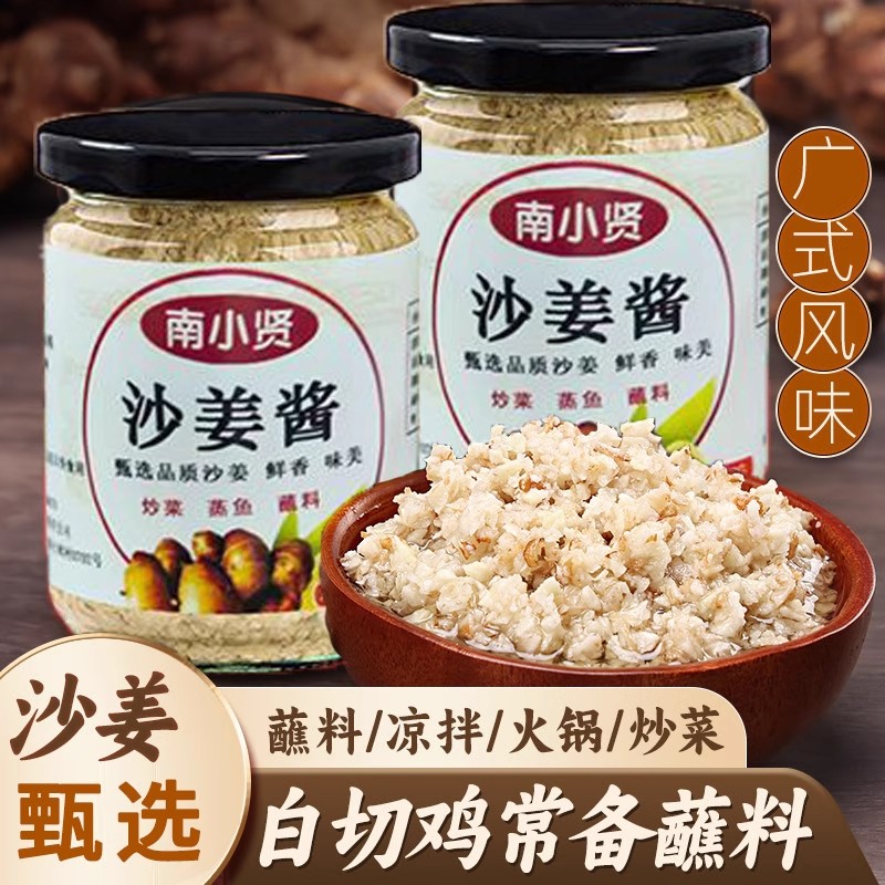 沙姜酱姜碎姜泥调料广式风味白切鸡姜蓉酱生姜新鲜酱蘸料酱调味酱