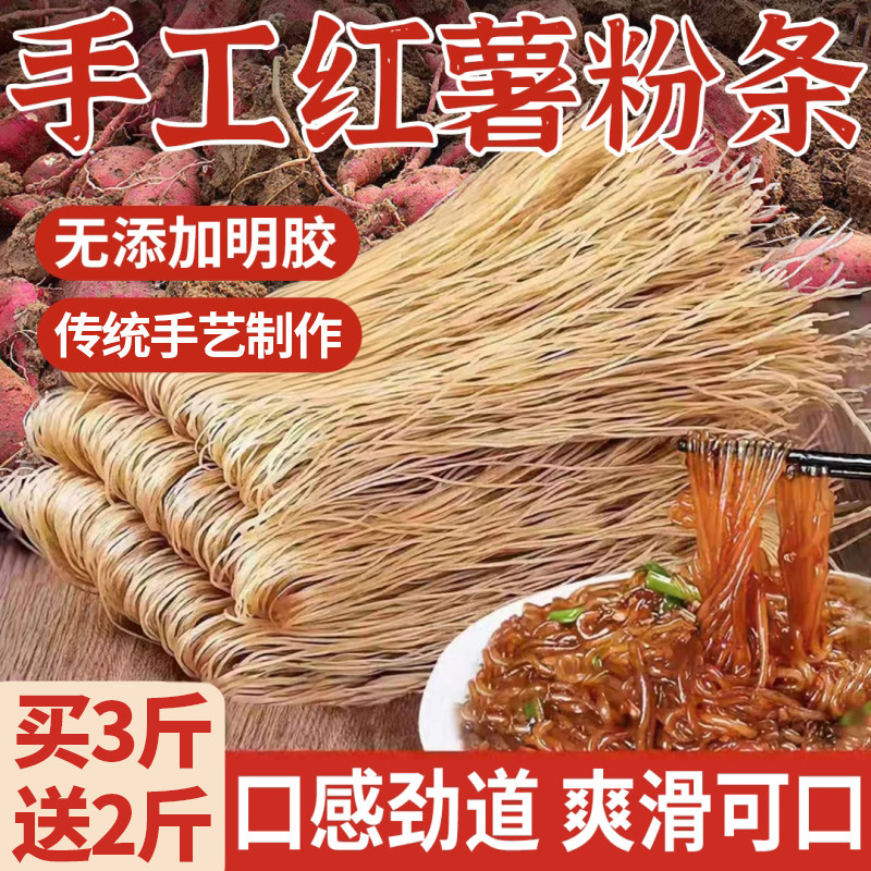 红薯粉条长粉条粗粮细粉条干货农家自晒芋头粉粉丝酸辣粉大炖菜