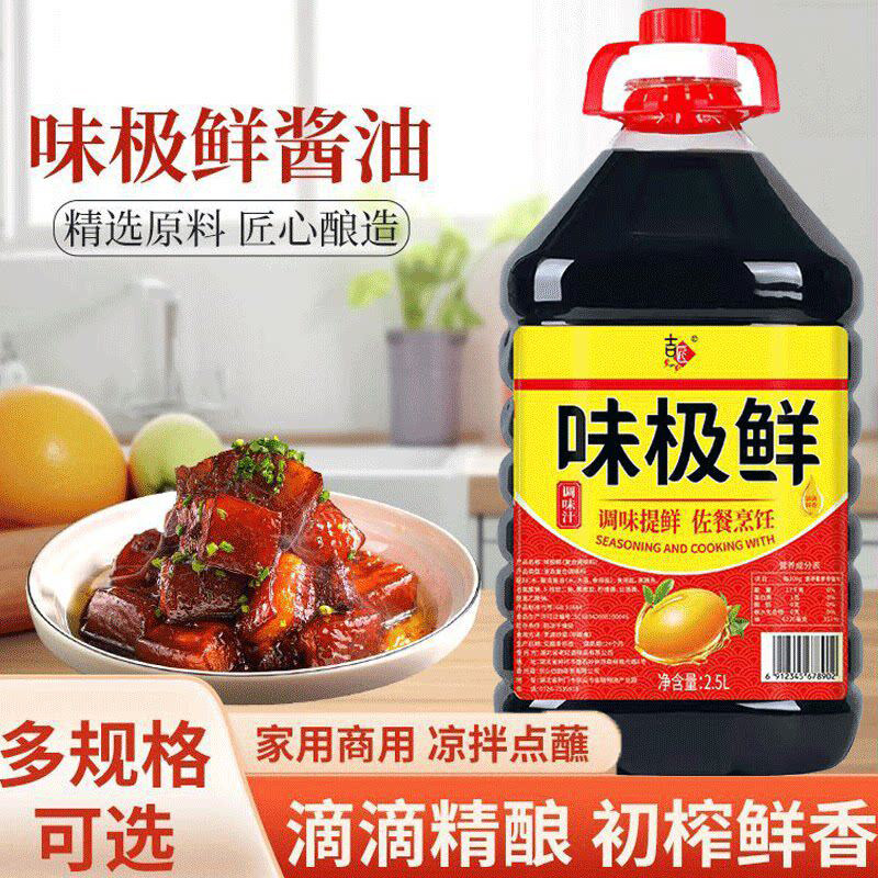 味极鲜大桶装老抽生抽酱油炒菜凉拌腌制提鲜食用调味汁酿造家用