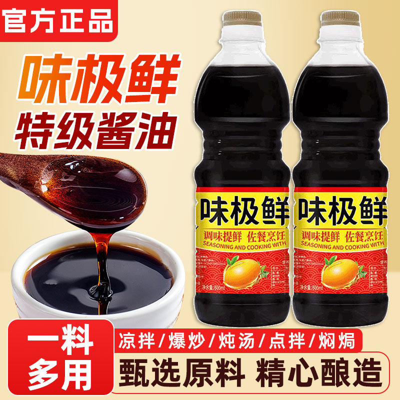味极鲜大桶装老抽生抽酱油炒菜凉拌腌制提鲜食用调味汁酿造家用