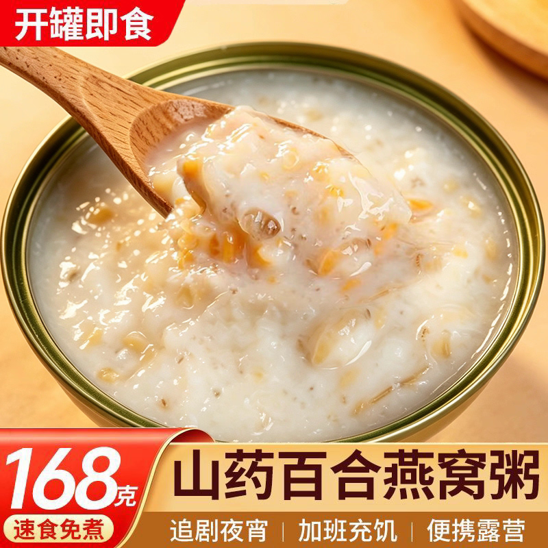 山药百合燕窝即食代餐早餐粥