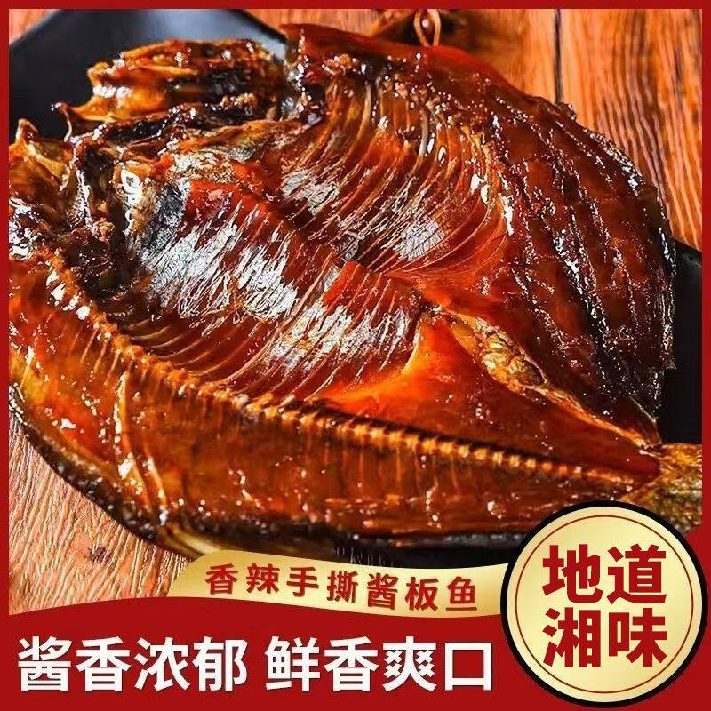 酱香手撕酱板鱼开袋即食