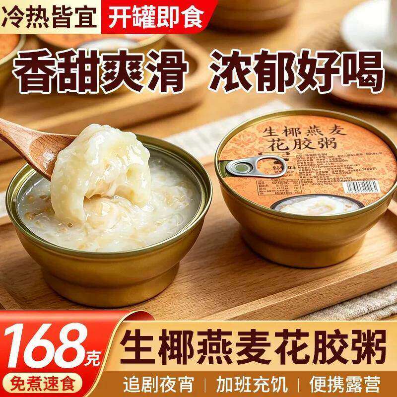 小金碗生椰燕麦花胶即食代餐粥