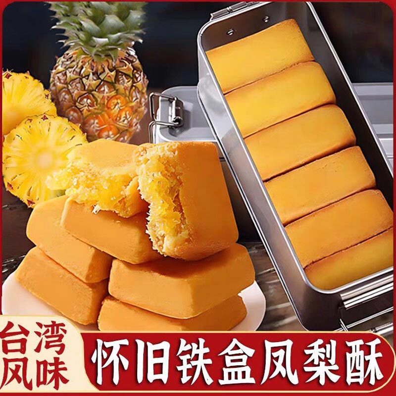 铁盒凤梨酥伴手礼福建风味传统糕点怀旧复古点心送礼网红休闲零食