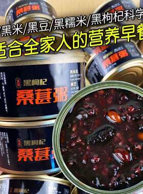 五黑桑葚八宝粥免煮速食粥