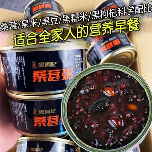 五黑桑葚粥五谷杂粮组合八宝粥黑米黑豆枸杞粥免煮速食稀饭早餐粥